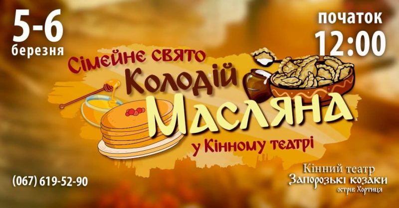 масленицу