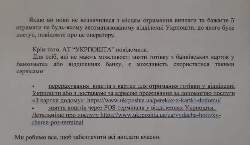 Укрпочта пенсии